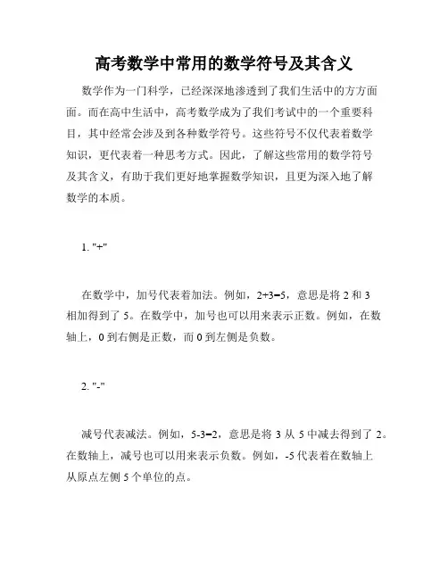 高考数学中常用的数学符号及其含义