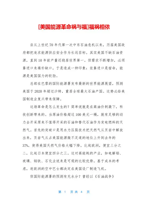 [美国能源革命祸与福]福祸相依