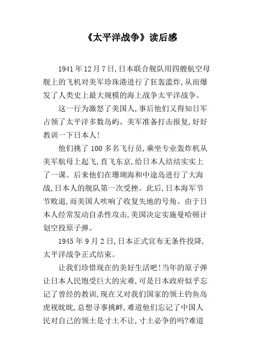 《太平洋战争》读后感
