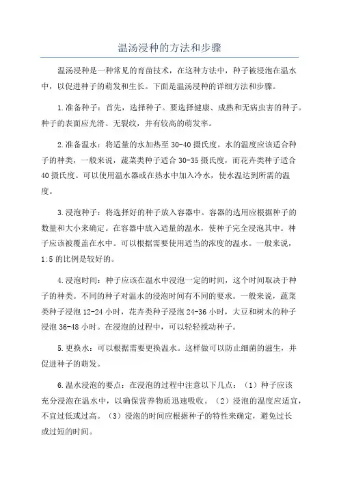 温汤浸种的方法和步骤