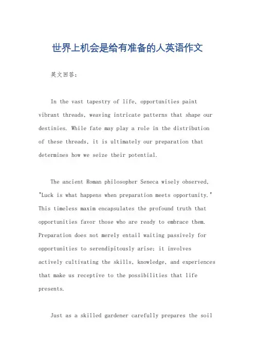 世界上机会是给有准备的人英语作文