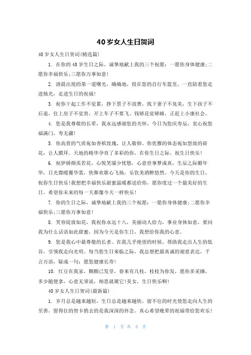 40岁女人生日贺词