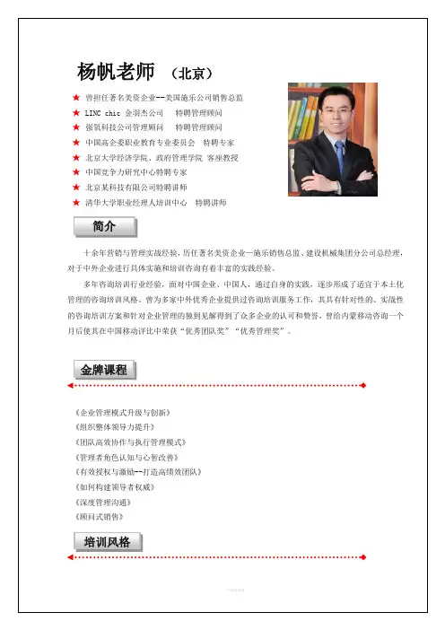 杨帆简介-杨帆简历-中国讲师网