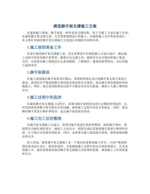 满堂脚手架支撑施工方案