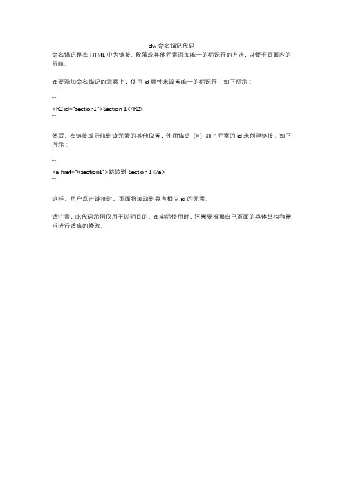 dw命名锚记代码
