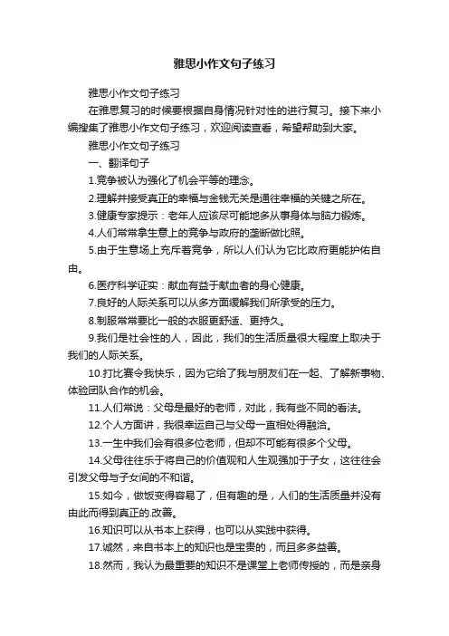 雅思小作文句子练习