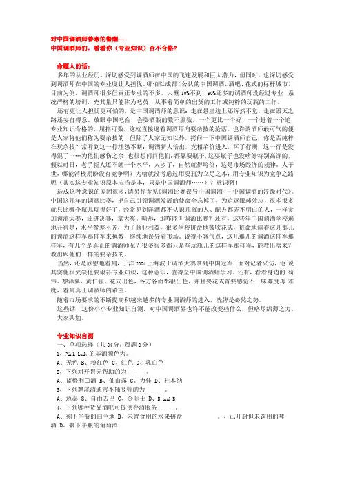 调酒师考试测试