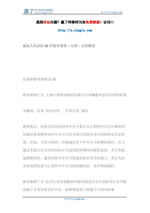 最高人民法院69件指导案例(全部)分类整理