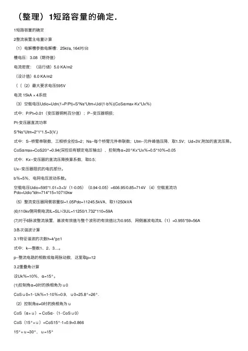 （整理）1短路容量的确定.