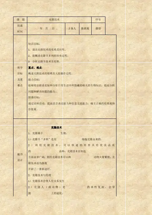 生物：《克隆技术》学案(济南版八年级下)