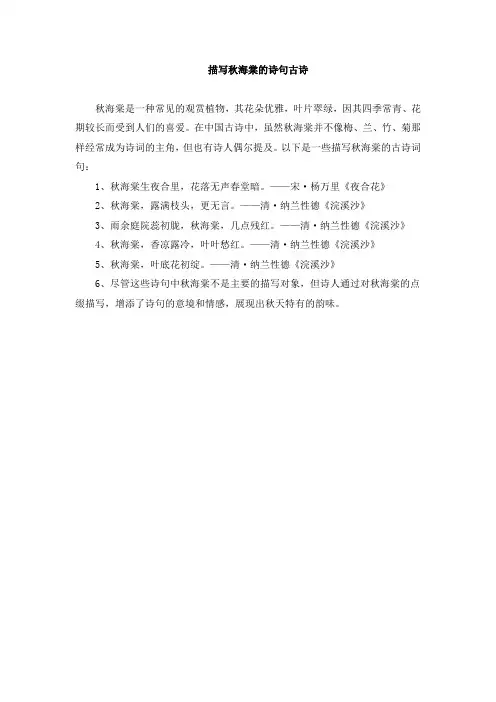 描写秋海棠的诗句古诗