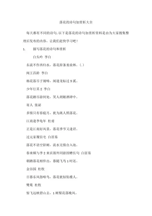 落花的诗句加