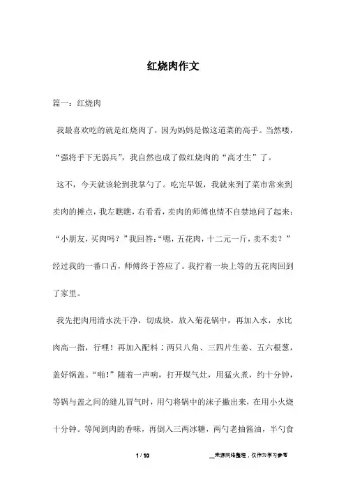 红烧肉作文