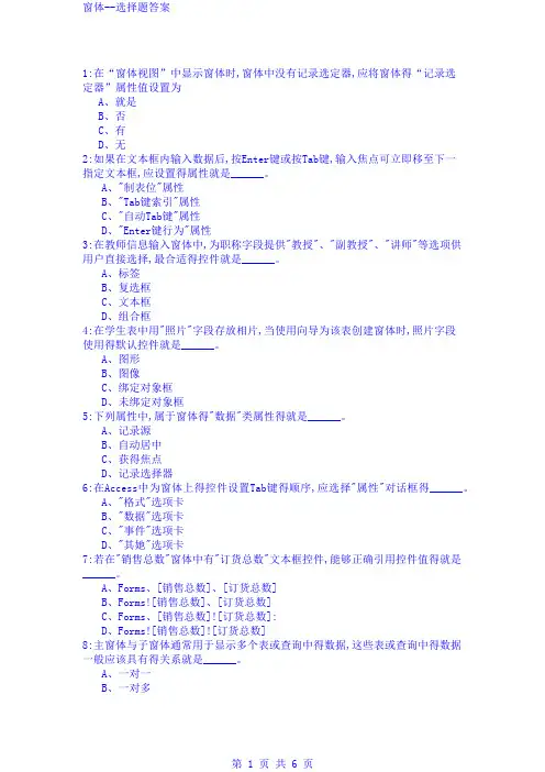窗体--选择题答案
