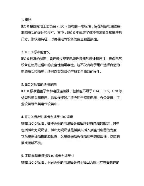 iec60320拔出力规尺寸