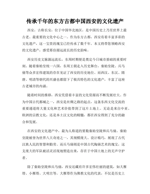 传承千年的东方古都中国西安的文化遗产