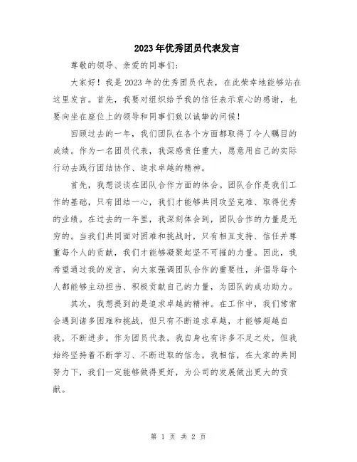 2023年优秀团员代表发言