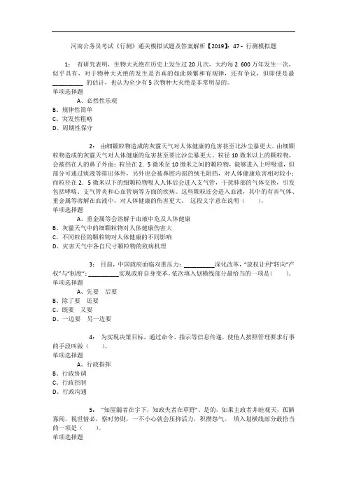 河南公务员考试《行测》通关模拟试题及答案解析【2019】：47 - 行测模拟题