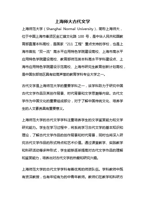 上海师大古代文学