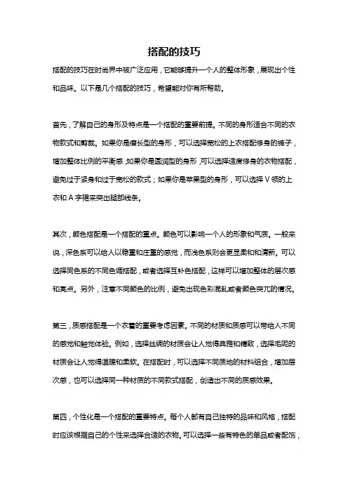 搭配的技巧