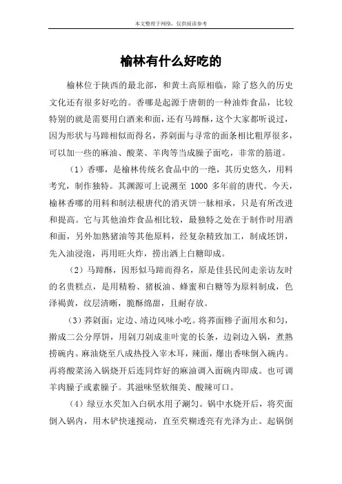 榆林有什么好吃的
