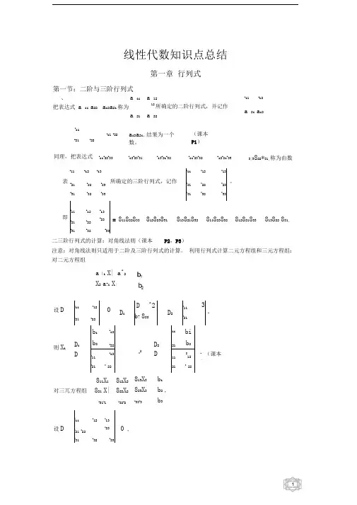 线性代数知识点总结