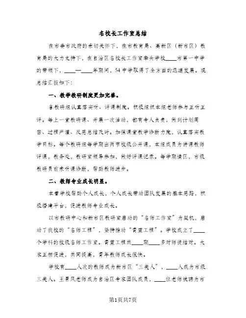 名校长工作室总结（2篇）