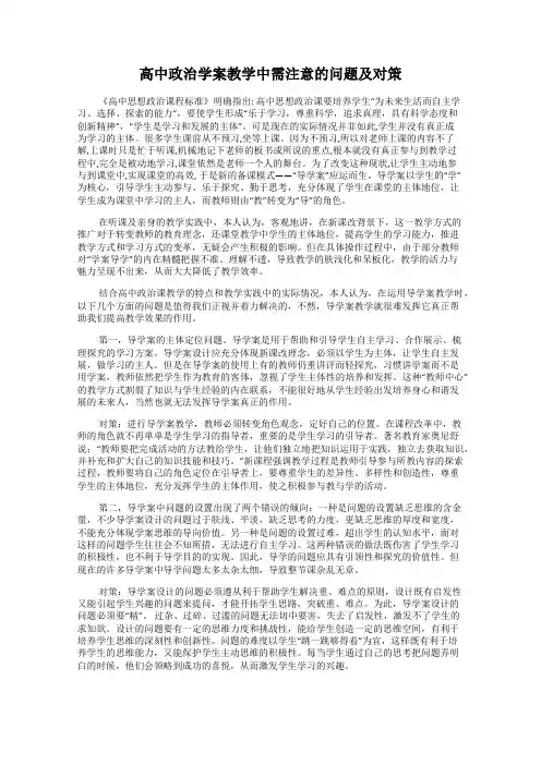 高中政治学案教学中需注意的问题及对策