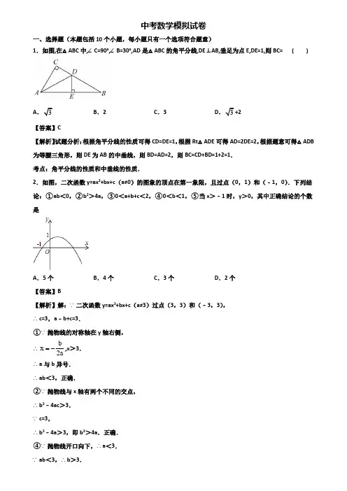 ∥3套精选试卷∥宁波市江北某名校初中2017-2018中考质量监控数学试题
