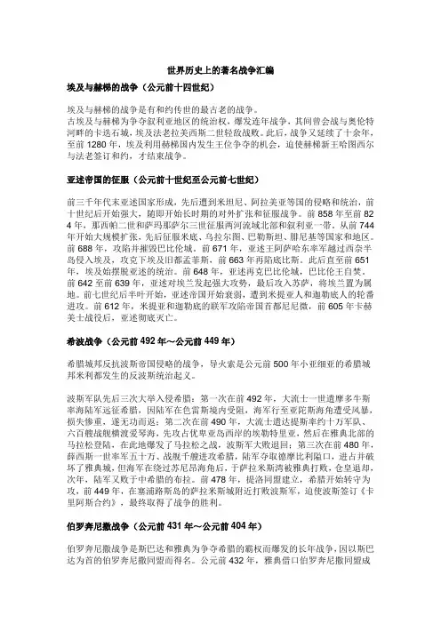 世界历史上的著名战争汇编