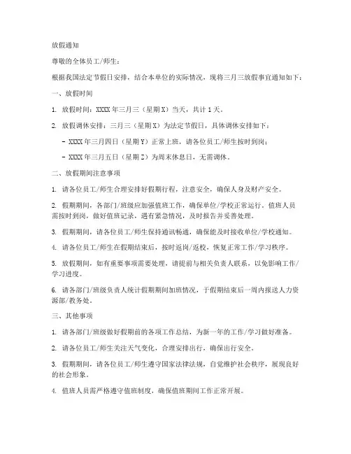 三月三放假通知模板