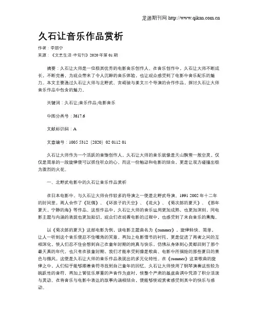 久石让音乐作品赏析