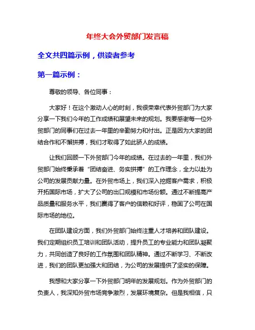 年终大会外贸部门发言稿