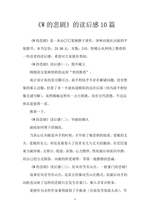 《W的悲剧》的读后感10篇