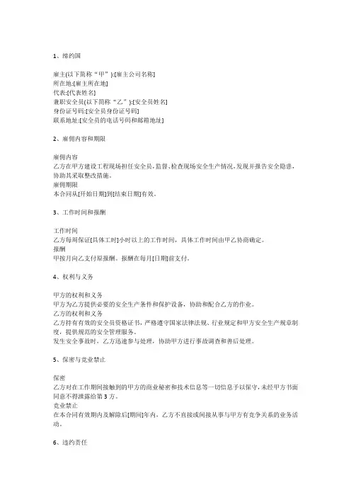 工地安全员兼职协议书