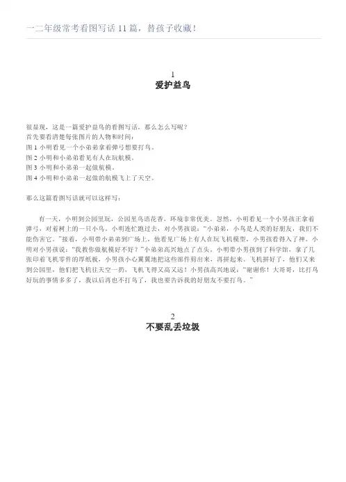一二年级常考看图写话11篇,替孩子