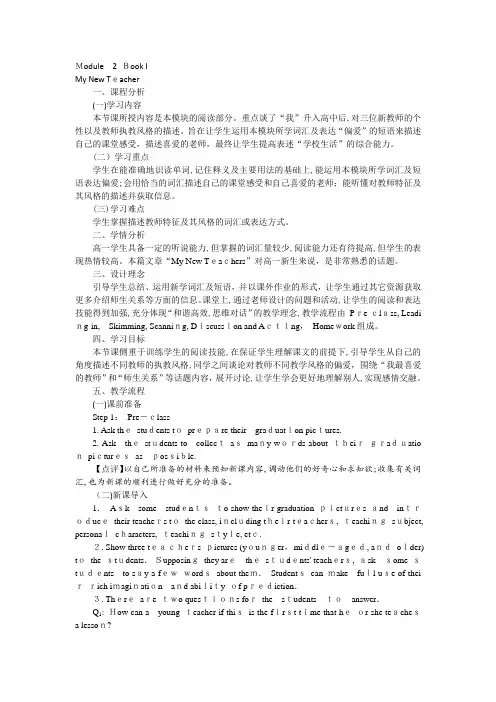 高中英语外研版必修1Module 2-【经典教育教学资料】