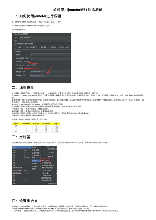 如何使用jemeter进行性能测试