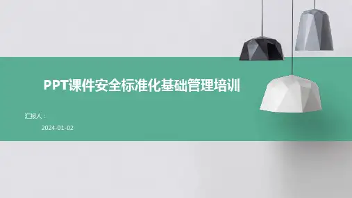 PPT课件安全标准化基础管理培训