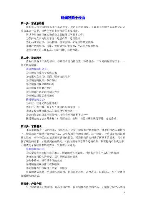 终端导购基本步骤