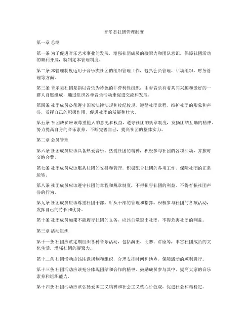 音乐类社团管理制度