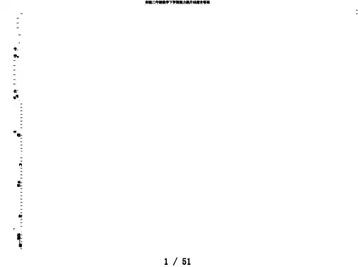 实验二年级数学下学期能力提升试题含答案