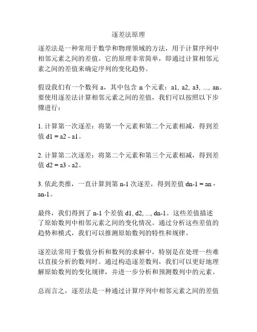 逐差法原理