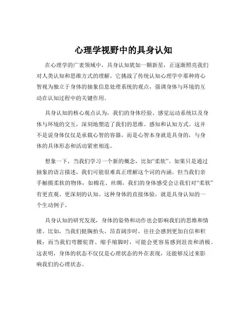 心理学视野中的具身认知