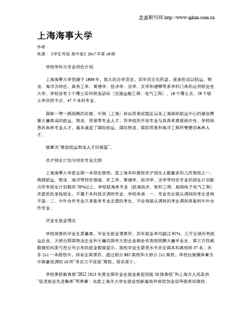 上海海事大学