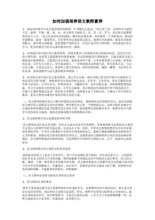 如何加强培养语文教师素养