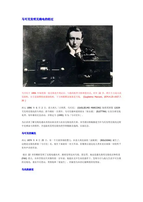 马可尼发明无线电的经过