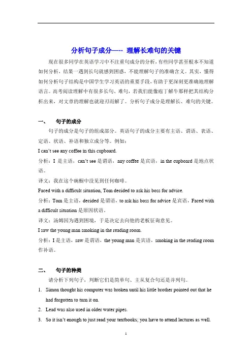 高中英语---分析句子成分是理解长难句的关键