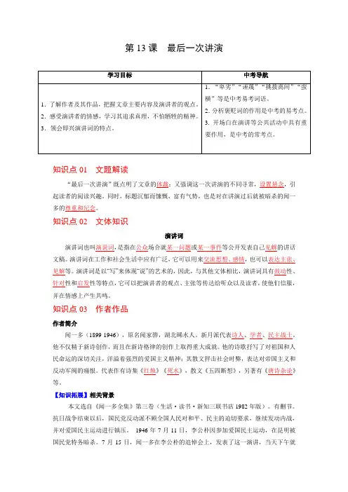2023年春八下语文第13课  最后一次讲演 知识总结及习题(含答案)