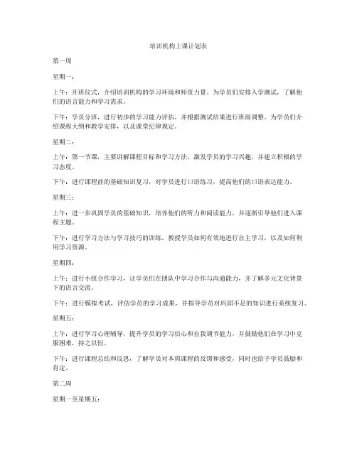 培训机构上课计划表